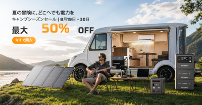 キャンプシーズンの必需品