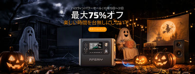 特別セール