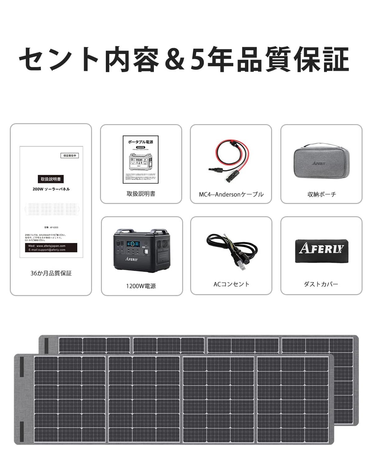 AFERIY Solar Generator 2001Aポータブル電源 AF-S200 ソーラーパネル セット